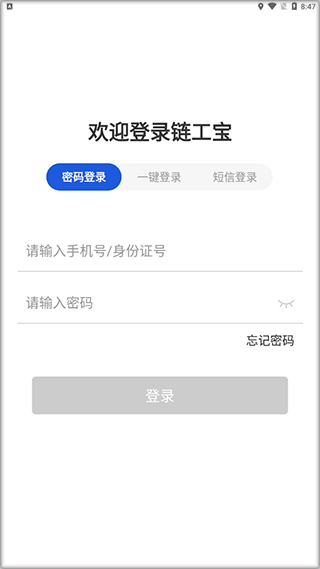 链工宝app官方版