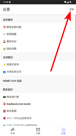花样文字输入法下载