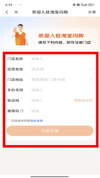 淘宝闪购商家版