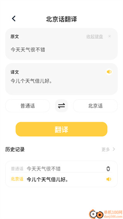 方言翻译