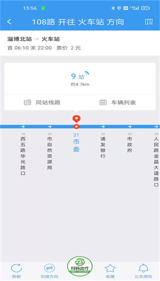 淄博出行实时公交下载app
