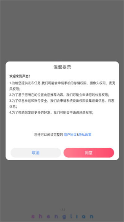 声恋语音