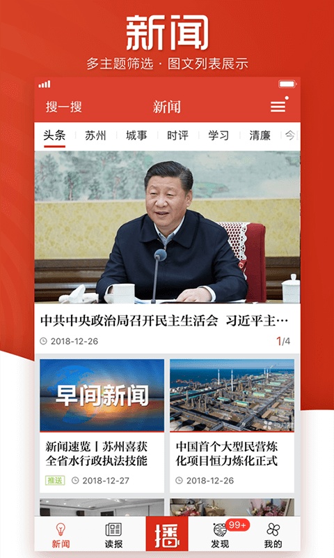 苏州日报引力播