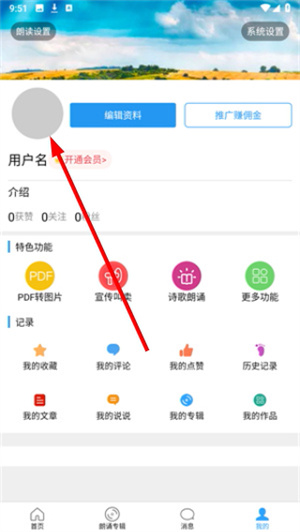 朗读大师