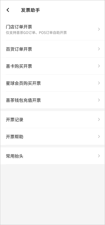 喜茶GO手机点餐app