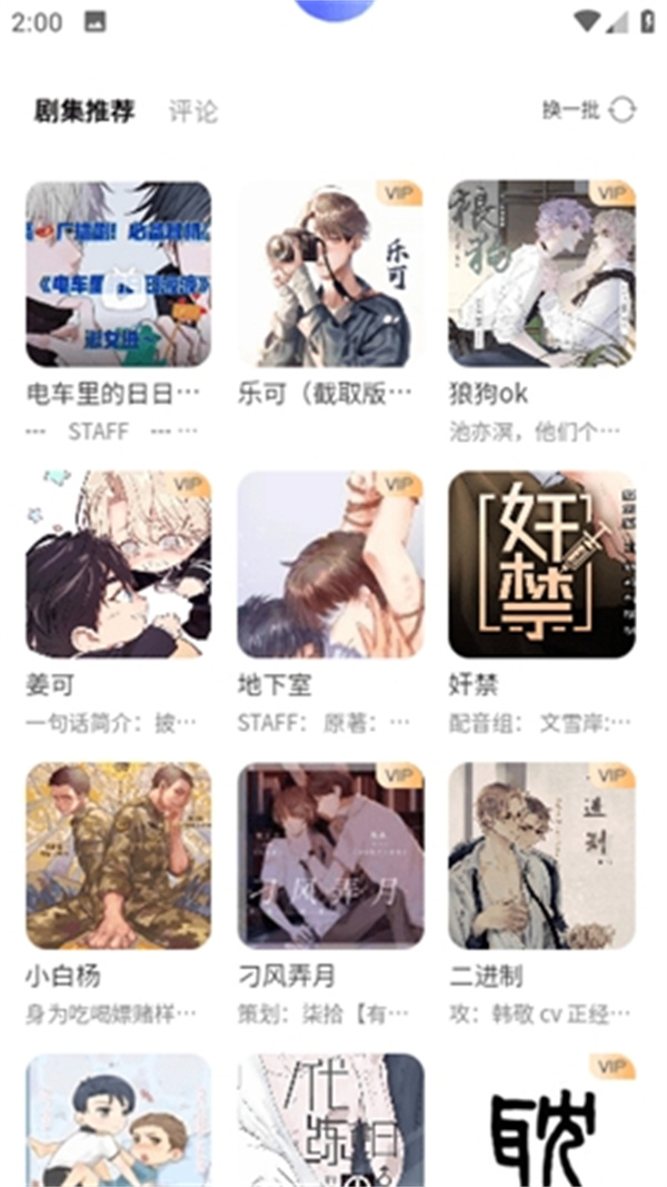 府声FM下载