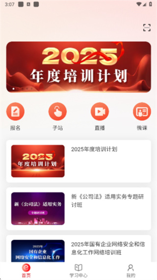 国资e学