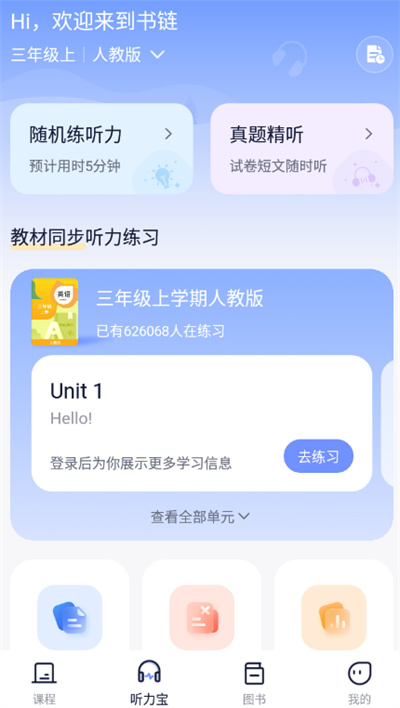 书链app手机版下载
