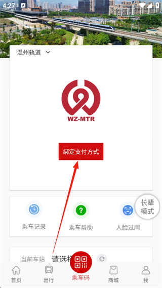 温州轨道