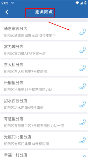掌上热力