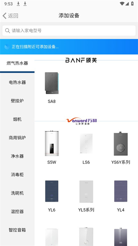 万和智能app下载
