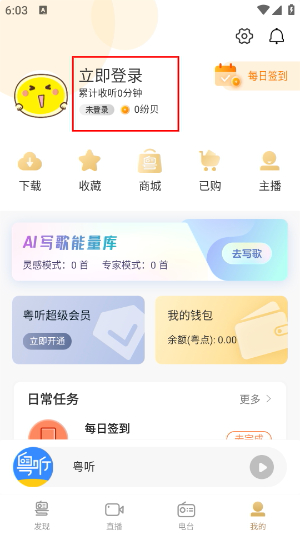 粤听