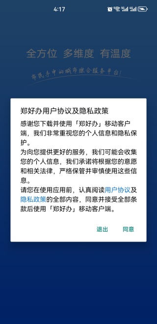 郑好办下载安装