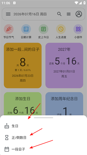 记得日子