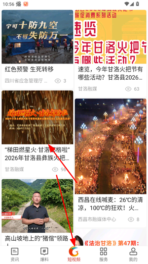 甘洛融媒