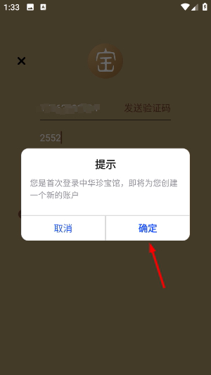 中华珍宝馆