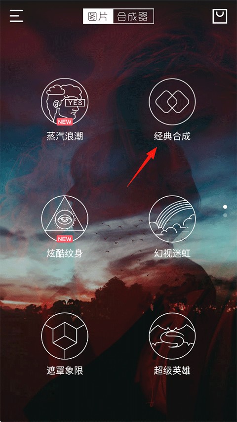  图片合成器