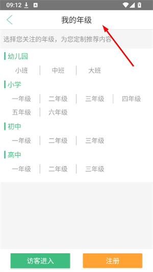 问学家长端