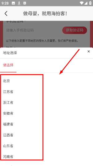 海拍客母婴平台