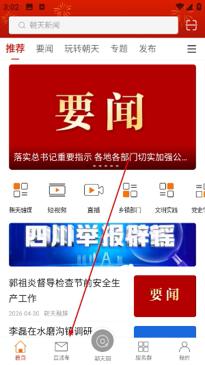 爱朝天app下载