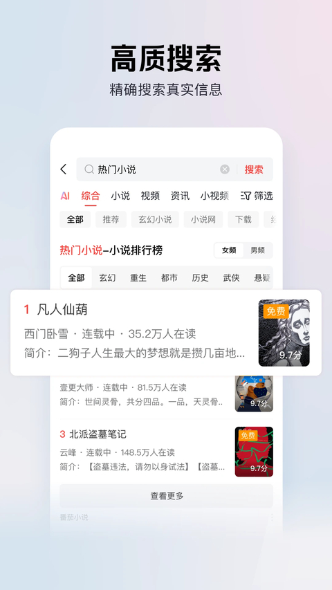 今日头条极速版最新版本