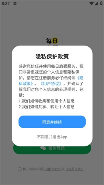 每日肩颈