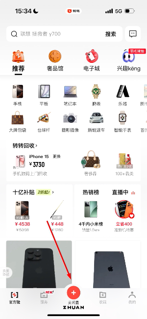 转转二手交易平台app下载安装最新版本