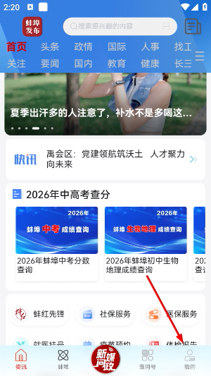 蚌埠发布