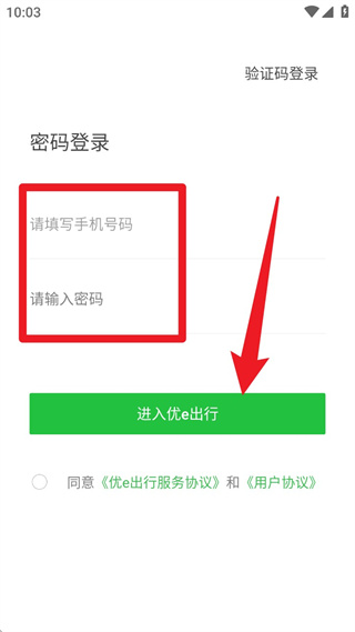 优e出行