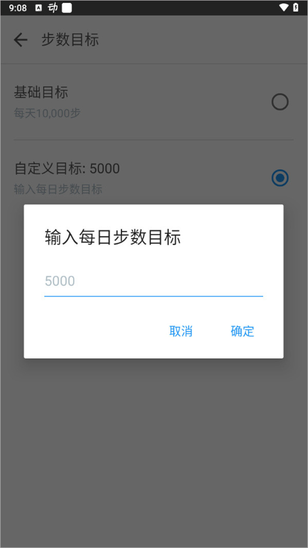 动动计步器app官方下载最新版