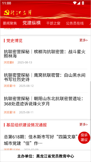 龙江先锋网官方app下载安装手机版