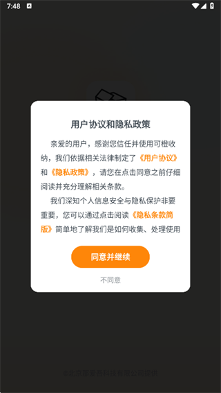 可橙收纳