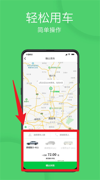 优e出行