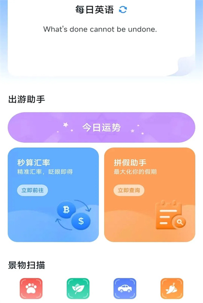 窍享生活计扫仪