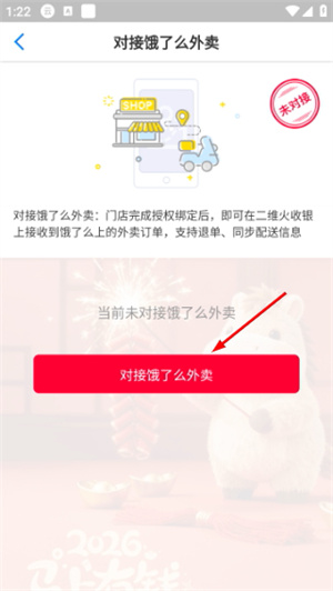 二维火收银系统