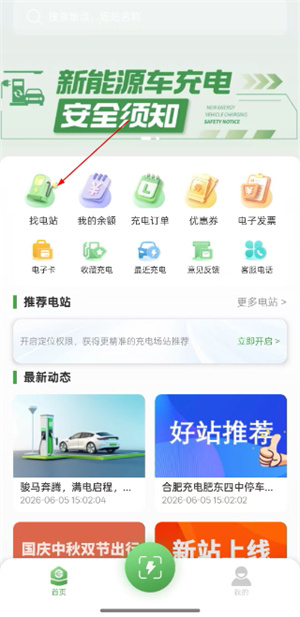 合肥充电