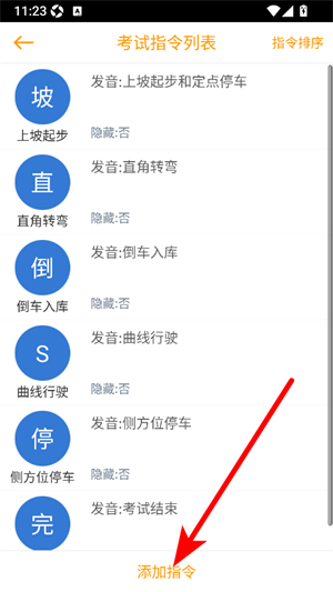 科目三语音助手