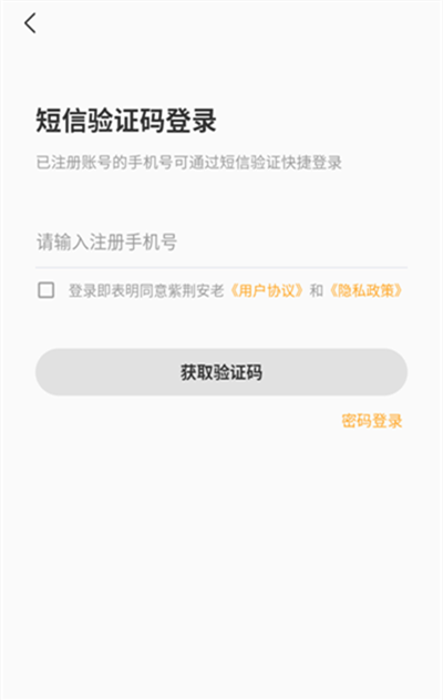 紫荆安老