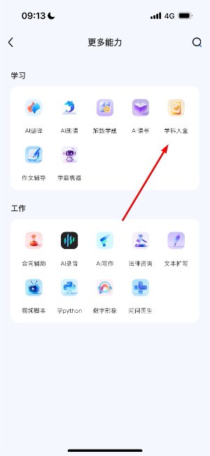 讯飞星火