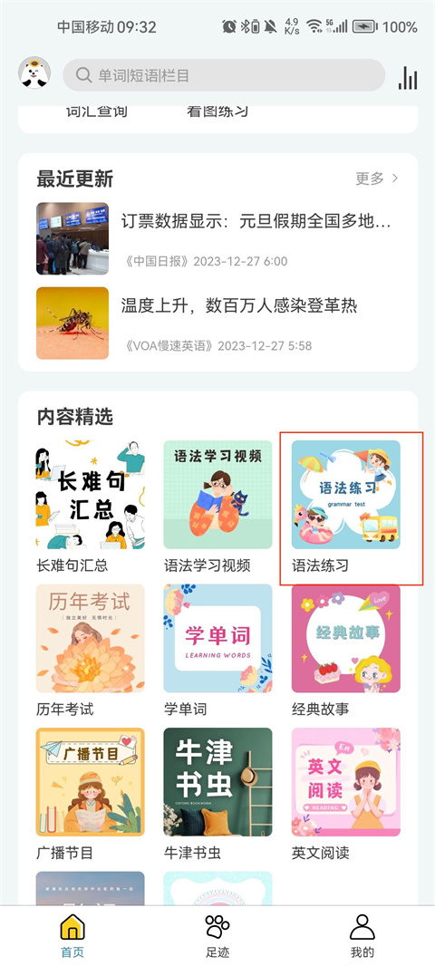 英语语法分析助手
