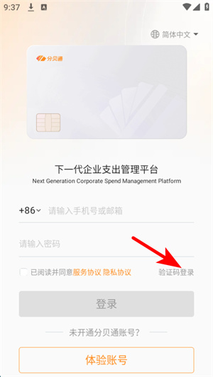 分贝通