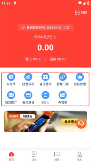 金多多商家版
