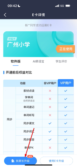 E听说小学