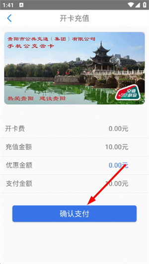 贵州通app乘公交App下载