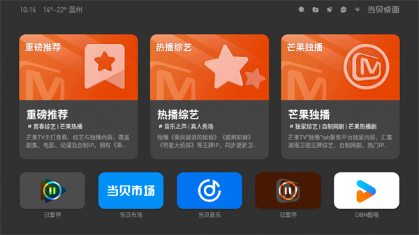 当贝桌面