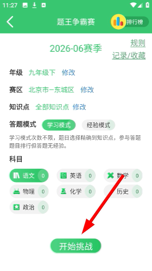 伪渣题王争霸