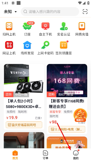 去上网