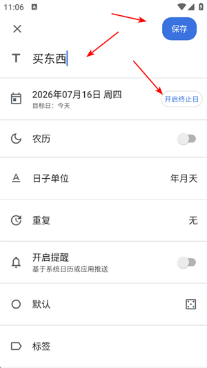 记得日子