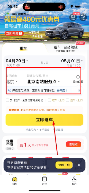 神州租车