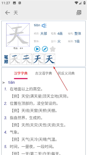 小学生字表